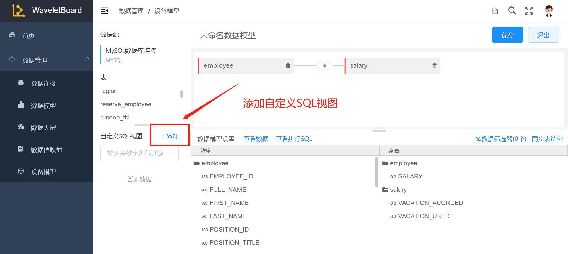 SQL视图编写入口