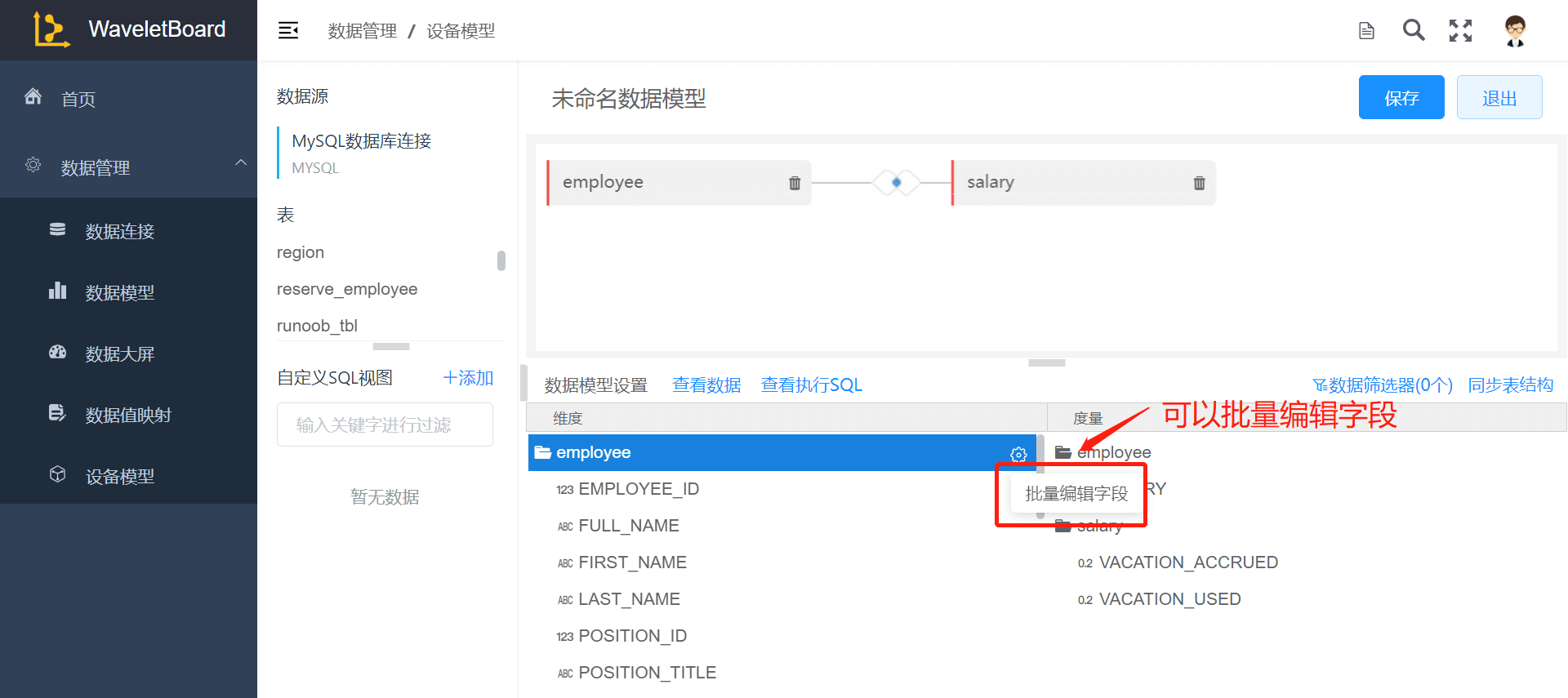 批量编辑字段