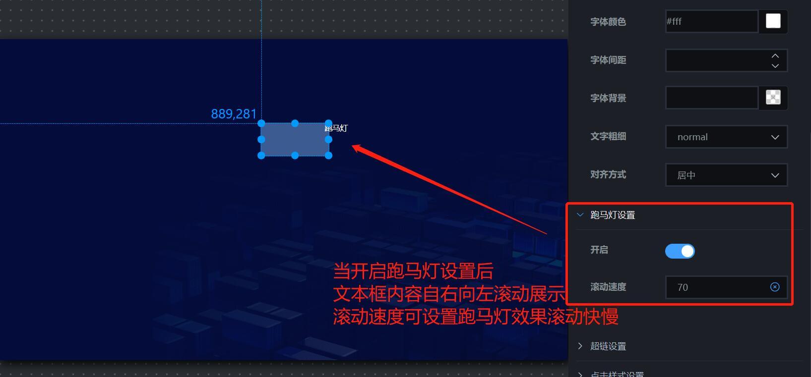 跑马灯操作面板