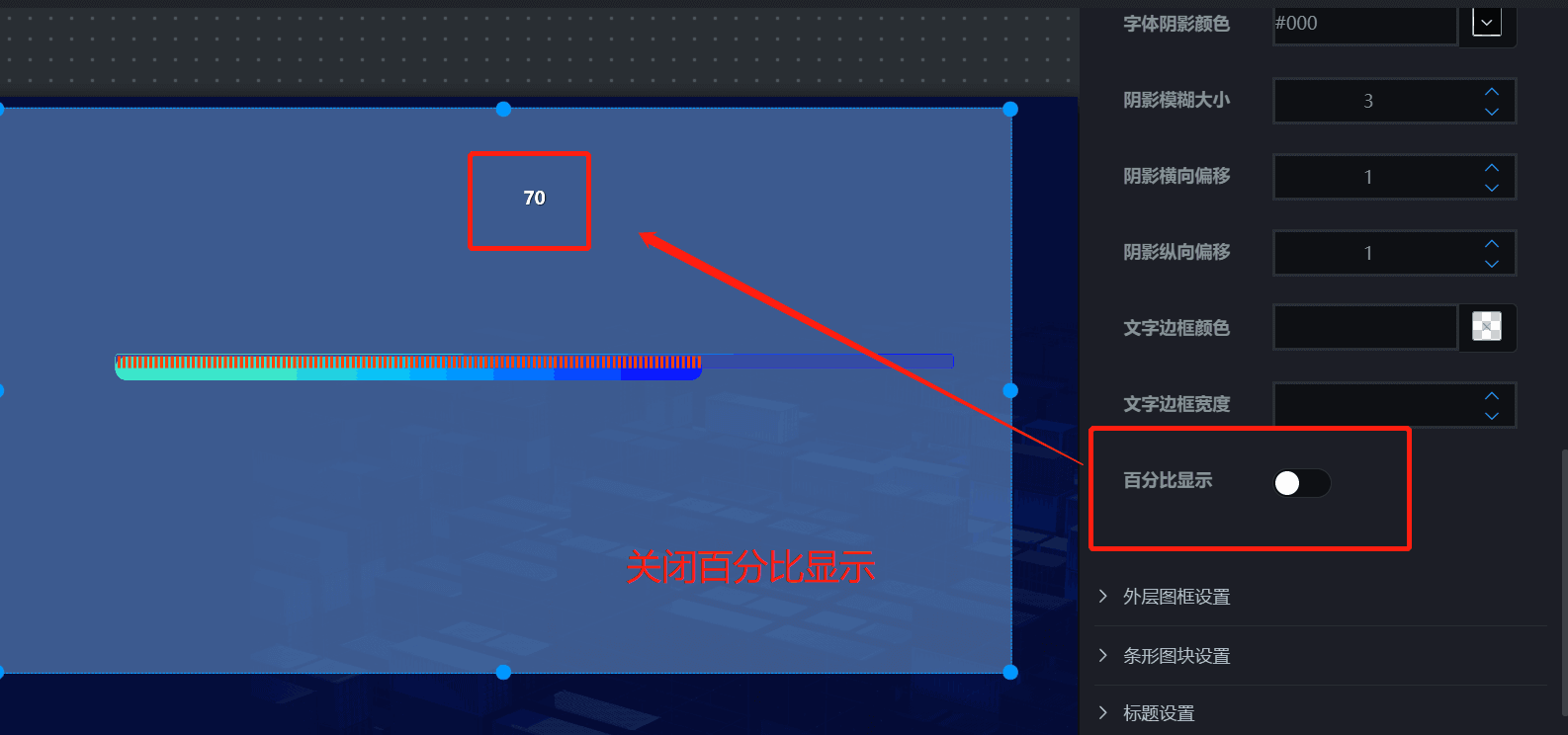 百分比显示