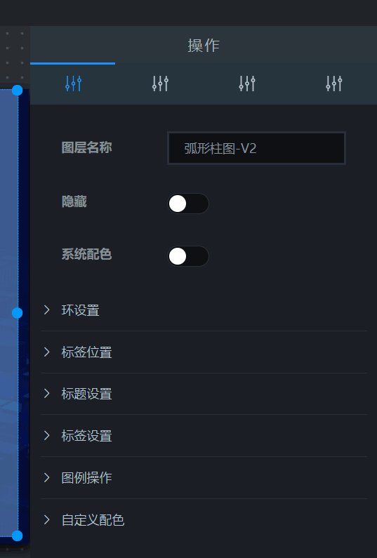 弧形柱图-V2样式设置