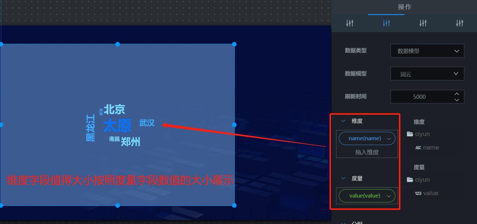 仪表盘V2数据模型配置图