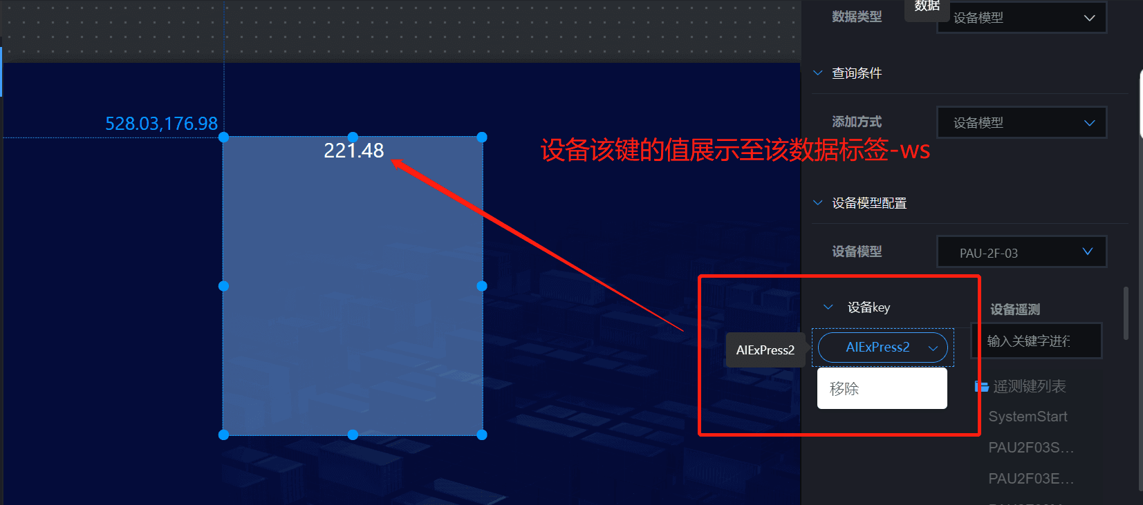 数据标签-ws设备模型联动图