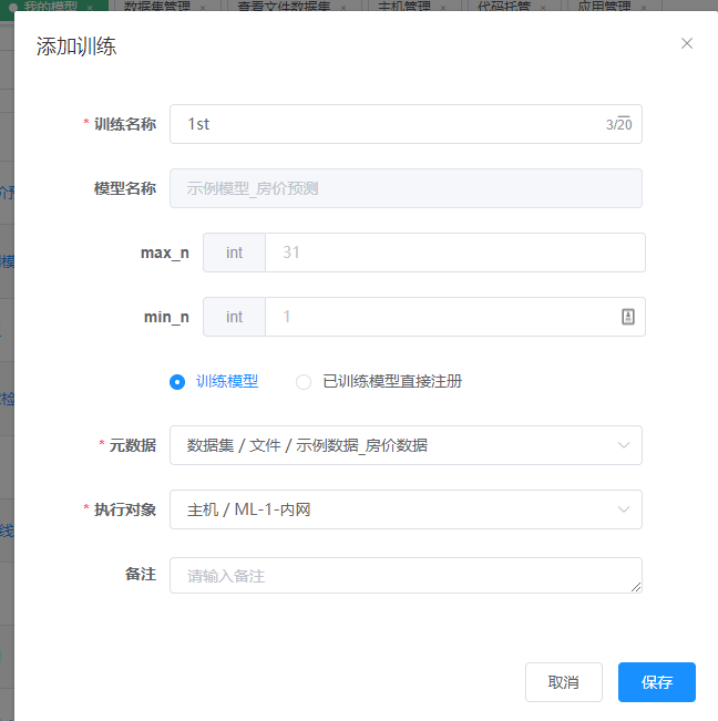 添加模型